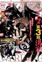 コンプエース 2018年6月号 表紙