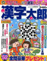 漢字太郎 2018年6月号 表紙