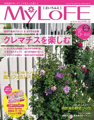 MyLoFE（まいろふえ） 2018年5-6月号 (発売日2018年04月25日) 表紙