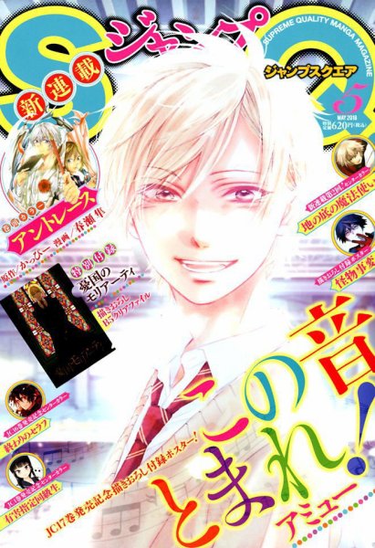 ジャンプ SQ. （スクエア） 2018年5月号 (発売日2018年04月04日) 表紙