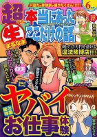 超本当にあった生ここだけの話｜定期購読 - 雑誌のFujisan