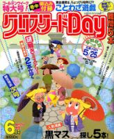 クロスワードDay 2018年6月号 表紙