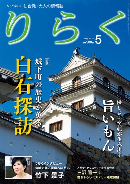 りらく 2018年５月号 (発売日2018年04月28日) 表紙