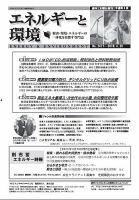 エネルギーと環境 2477 表紙