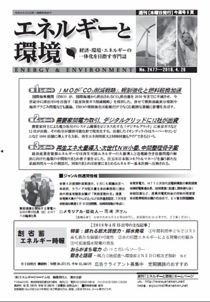 エネルギーと環境 2477 (発売日2018年04月26日) 表紙