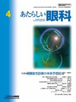 あたらしい眼科 4月号 表紙