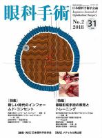 眼科手術 Vol.31 No.2 表紙