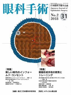 眼科手術 Vol.31 No.2 (発売日2018年04月30日) 表紙