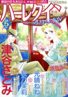 ハーレクインオリジナル 2018年5月号 (発売日2018年04月11日) 表紙