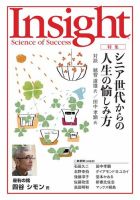 Insight（インサイト） NO.189 表紙