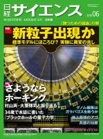 日経サイエンス 2018年6月号 表紙