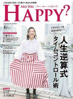 Are You Happy？（アーユーハッピー） 表紙
