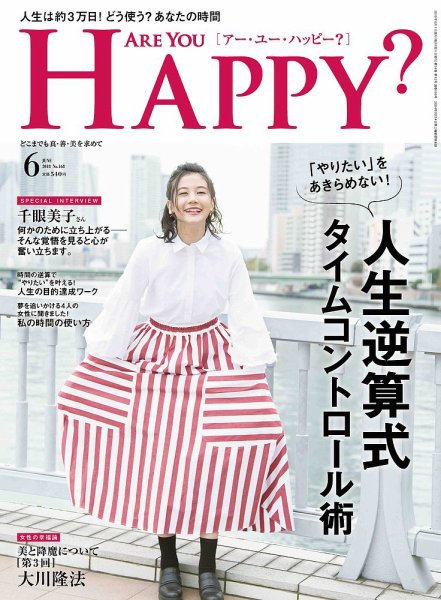 Are You Happy？（アーユーハッピー） 2018年6月号 (発売日2018年04月28日) 表紙
