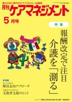 月刊ケアマネジメント 5月号 表紙