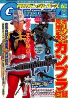 GUNDAM A (ガンダムエース) 2018年6月号 表紙