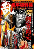 コミック乱 2018年6月号 表紙