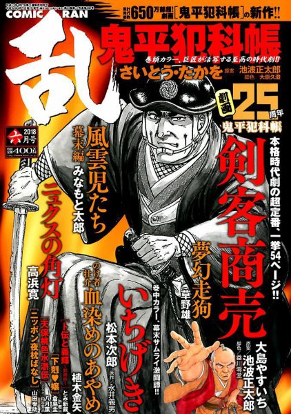 コミック乱 2018年6月号 (発売日2018年04月27日) 表紙