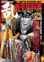コミック乱 2018年6月号 表紙