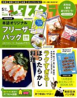 レタスクラブのバックナンバー (2ページ目 45件表示) | 雑誌 レタスクラブのバックナンバー (2ページ目 45件表示) | 雑誌