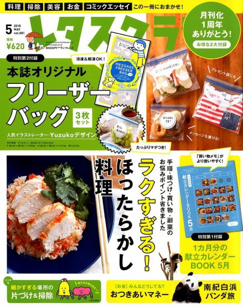 レタスクラブ 2018年5月号 (発売日2018年04月25日) 表紙