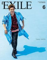月刊EXILE 2018年6月号 (発売日2018年04月27日) 表紙