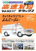 高速有鉛デラックス 2018年6月号 表紙