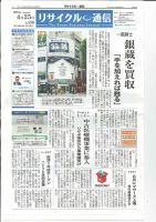 リユース経済新聞 表紙