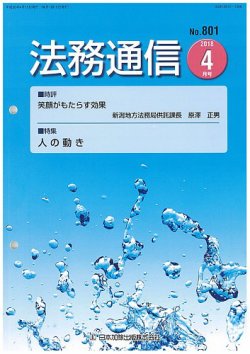 法務通信 801 (発売日2018年04月25日) 表紙