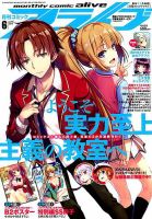 月刊コミックアライブ 表紙