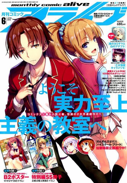 月刊コミックアライブ 2018年6月号 (発売日2018年04月27日) 表紙
