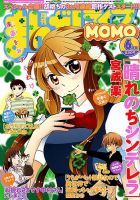 まんがライフMOMO (モモ) 2018年6月号 (発売日2018年04月28日) 表紙