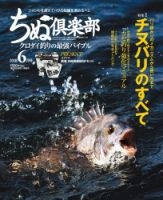 ちぬ倶楽部 2018年6月号 (発売日2018年04月25日) 表紙
