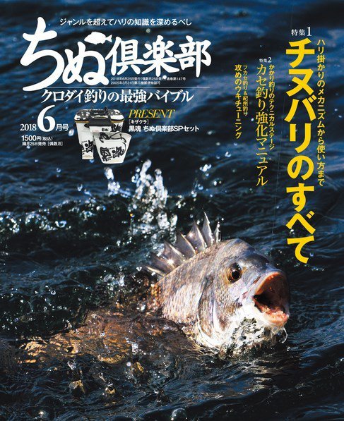 ちぬ倶楽部 2018年6月号 (発売日2018年04月25日) 表紙