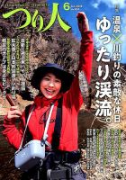 つり人 2018年6月号 表紙