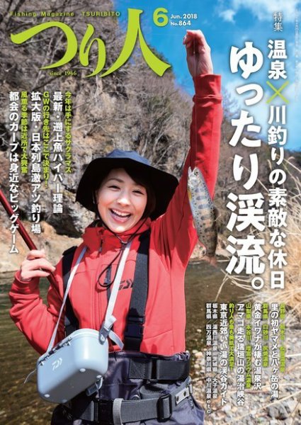 つり人 2018年6月号 (発売日2018年04月25日) 表紙