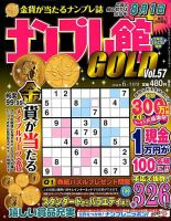 ナンプレ館GOLD 2018年6月号 (発売日2018年04月27日) 表紙