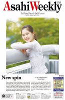 週刊英和新聞Asahi Weekly （朝日ウイークリー） 2018年4/29号 表紙