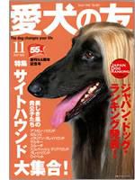 愛犬の友 11月号 (発売日2007年10月25日) | 雑誌/定期購読の予約はFujisan