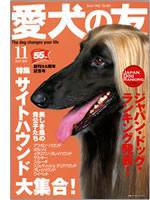 愛犬の友 11月号 (発売日2007年10月25日) 表紙
