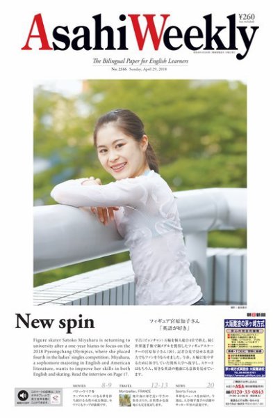 週刊英和新聞Asahi Weekly （朝日ウイークリー） 2018年4/29号 (発売日2018年04月27日) 表紙