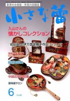 小さな蕾 No.599 (発売日2018年04月28日) 表紙