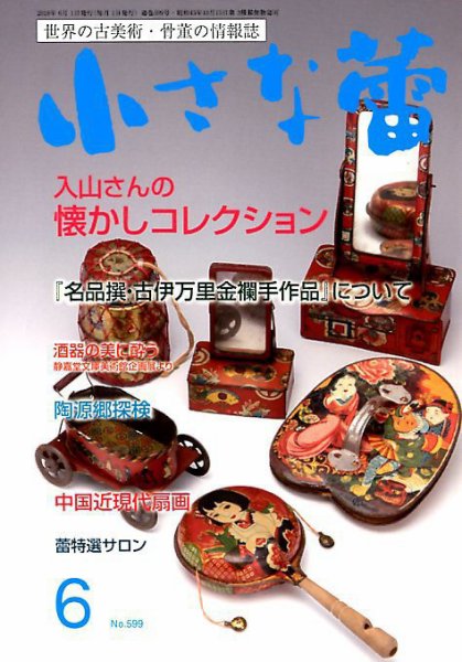 小さな蕾 No.599 (発売日2018年04月28日) 表紙