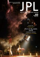 JPL（ジェイピーエル） 69 表紙