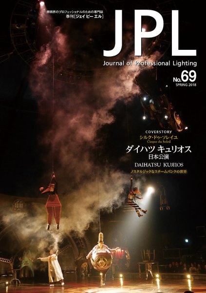 JPL（ジェイピーエル） 69 (発売日2018年04月30日) 表紙