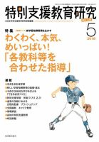 特別支援教育研究 2018年5月号 表紙