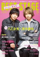 BEST STAGE（ベストステージ） 2018年6月号 表紙