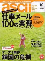 月刊ビジネスアスキー 12月号 (発売日2007年10月24日) 表紙