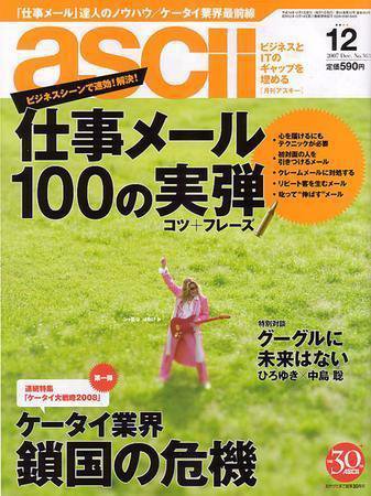 月刊ビジネスアスキー 12月号 (発売日2007年10月24日) 表紙
