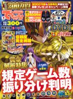 パチンコ＆パチスロ　でちゃう！神奈川版 2018年6月号 (発売日2018年04月28日) 表紙