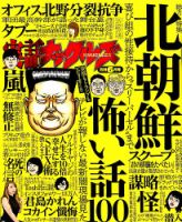 実話ナックルズ 2018年6月号 表紙